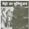 Metro s bhoomi poojan Navbharat Times Page 3 February 9 2008 Metro s bhoomi poojan Navbharat Times Page 3 February 9 2008
