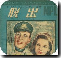 To Have and Have Not Screenplay by Jules Furthman and William Faulkner   Tokyo   Motion Picture Association   1947   Illustrated Wrappers with Photographs  Film Script Based on the Novel by