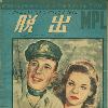 To Have and Have Not Screenplay by Jules Furthman and William Faulkner   Tokyo   Motion Picture Association   1947   Illustrated Wrappers with Photographs  Film Script Based on the Novel by