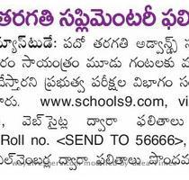 AP SSC Advanced Supplementary Results | SSC Suppl Results 2009 | Andhra pradesh SSC Results SSC Advanced Supplementary Results will be available on July 24th  2009 at 3 15PM FOR THE SSC RESULTS CLICK THE BELOW LINKS click here for