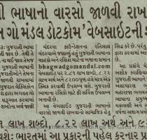 Gujarat Mitra Article published in Gujarat Mitra Saturday  April 04  2009  Read More