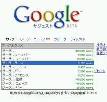 Google ????? ????   Summary Google Suggest  2004 12 11 1  ?????    Reference Google ????? http   www google co jp webhp hl=ja complete=1   via ????ChangeLog   2005 03 09