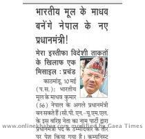 Nepalmountainnews Report | 11 May 2009 A senior leader of the CPN  UML  who is also posed by the party as to be prime minister of the country  has been tagged as Indian national  If the reports published on Indian newspaper  Panjab Kesari daily  is something to believe  then Madhav Kumar Nepal  the senior politico  will once again wash hand from prime ministerial