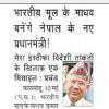 Nepalmountainnews Report | 11 May 2009 A senior leader of the CPN  UML  who is also posed by the party as to be prime minister of the country  has been tagged as Indian national  If the reports published on Indian newspaper  Panjab Kesari daily  is something to believe  then Madhav Kumar Nepal  the senior politico  will once again wash hand from prime ministerial