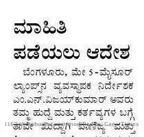 16  Bangalore May 9   Live chat in Kannada on TV9 Channel 15  Bangalore  May 7  Mysore lamps  Govt to be told about lack of infrastructure DECCAN HERALD 7 MAY 2007 14  News item about Information Commissions directive in the Kannada Daily VIJAYA KARNATAKA 6 MAY 2006 13  Bangalore  May 6   Info Commission bats for IAS officer DECCAN HERALD 5 MAY 2007